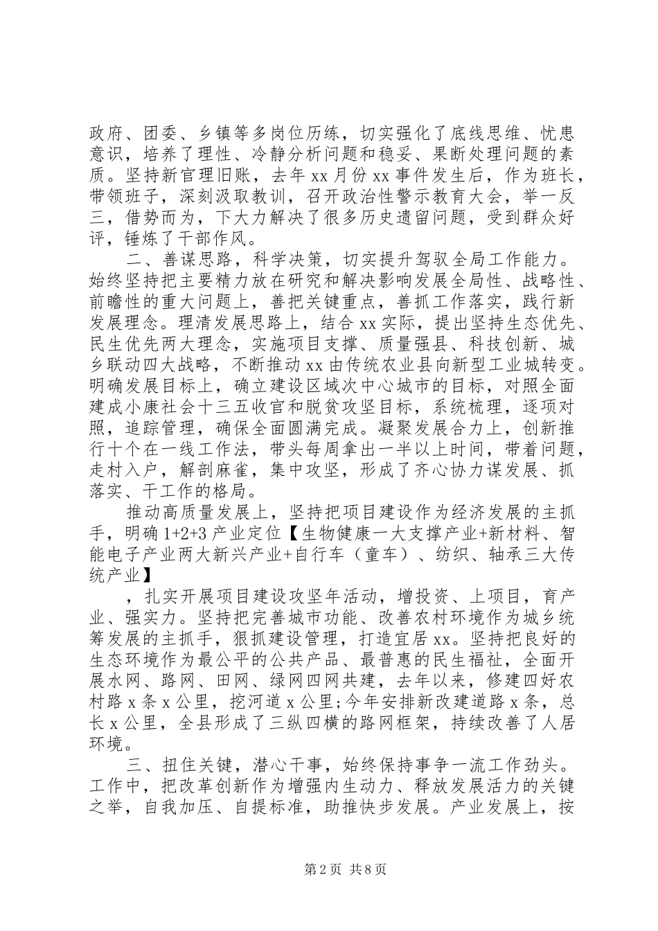 2024年县委书记个人总结_第2页
