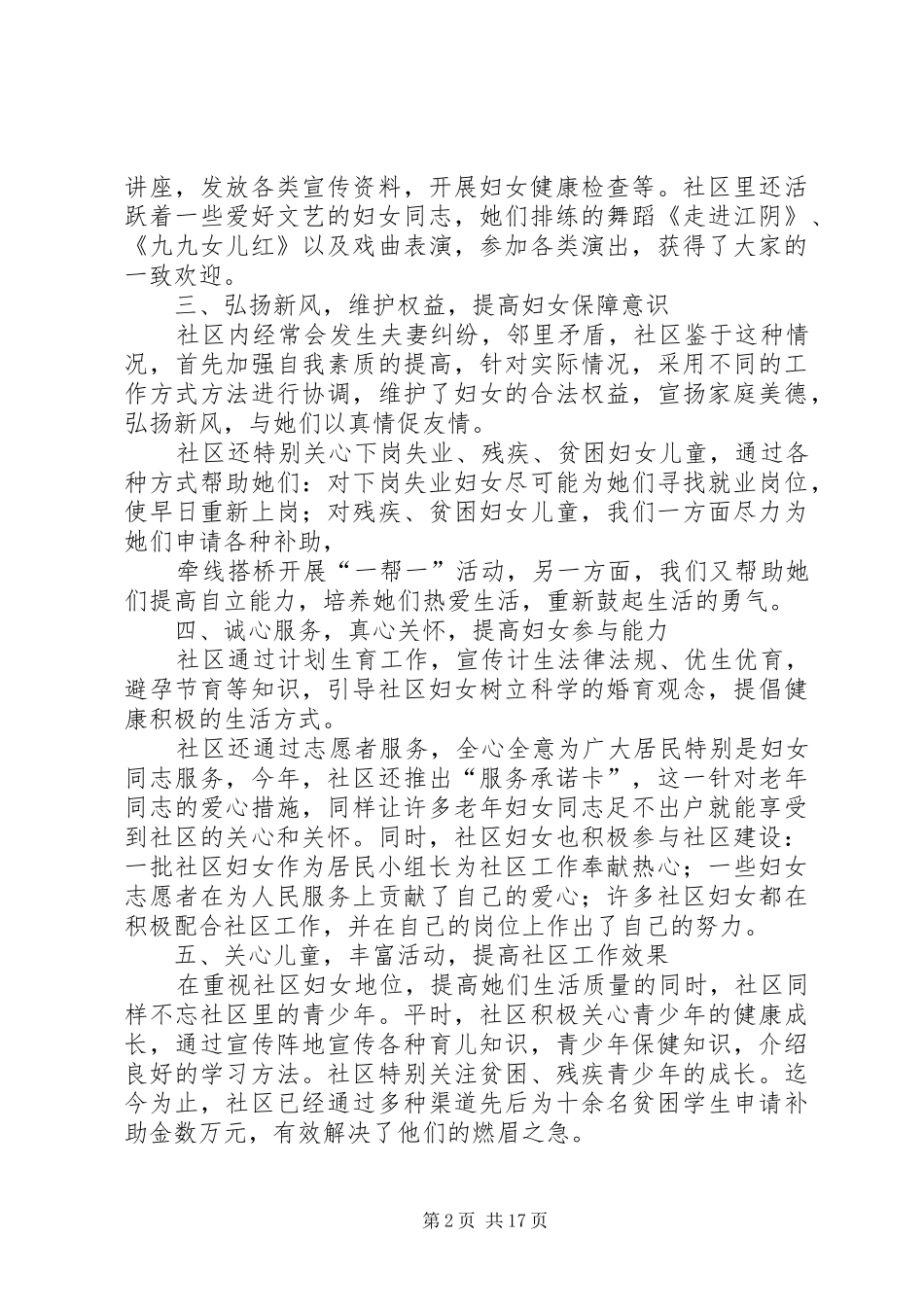 2024年社区妇联工作报告_第2页