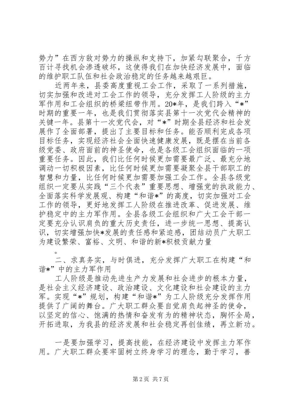 2024年县委书记工会工作会议上的致辞_第2页