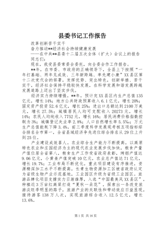 2024年县委书记工作报告