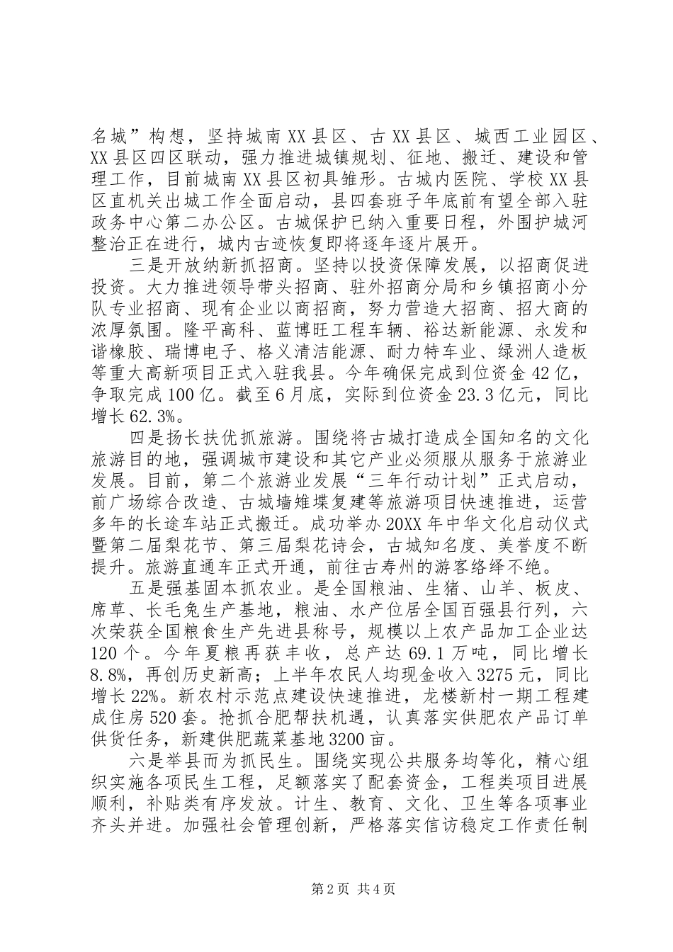 2024年县委书记工作汇报_第2页