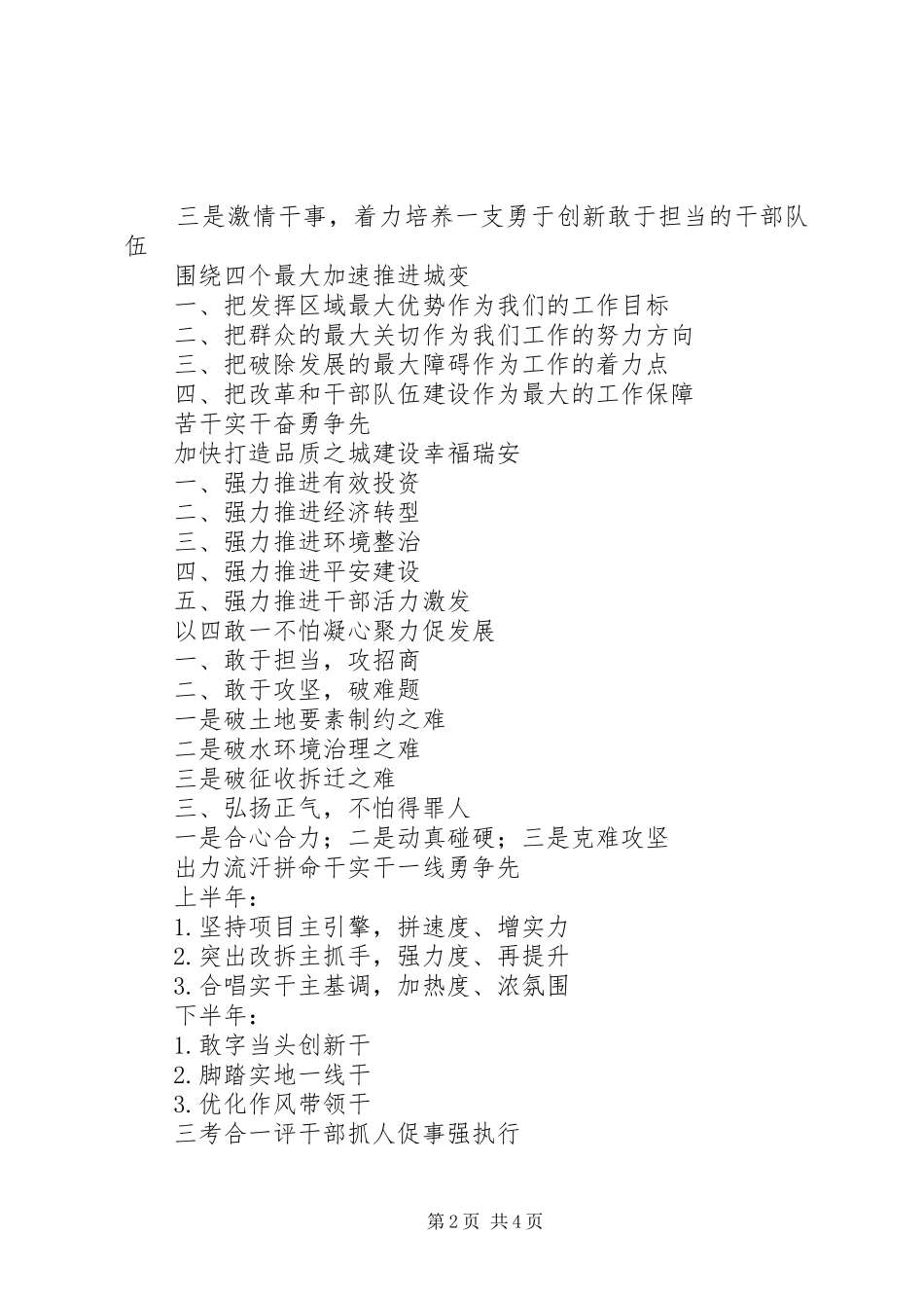 2024年县委书记工作交流会讲话材料工作汇报标题集锦_第2页