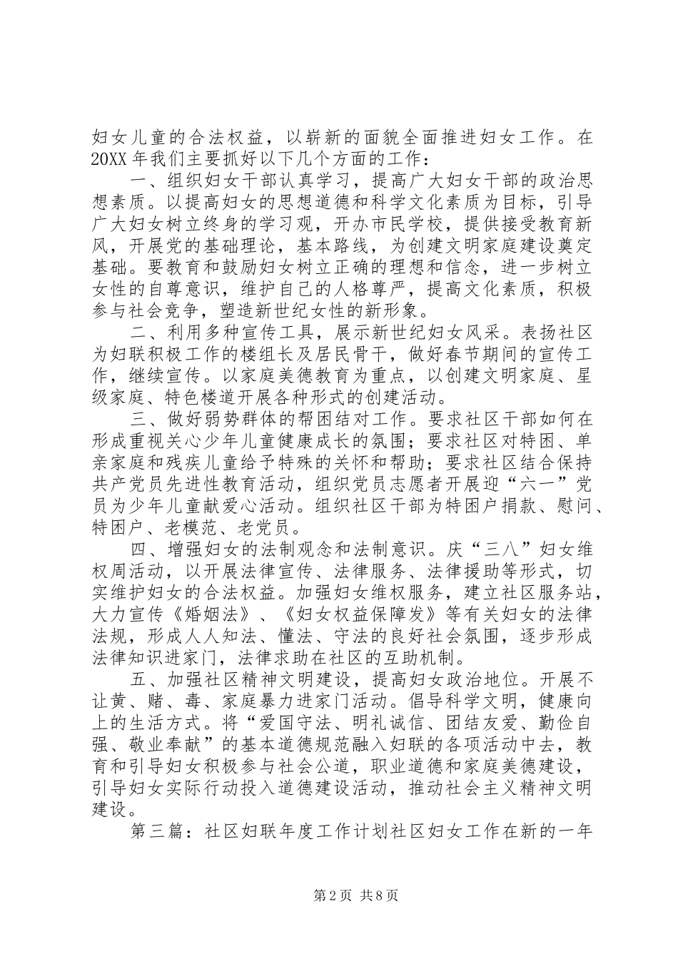 2024年社区妇联工作计划范文五篇_第2页