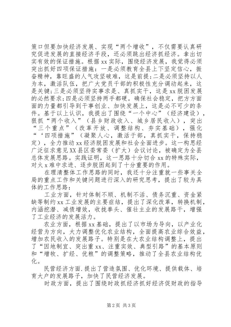 2024年县委书记工作总结个人总结_第2页