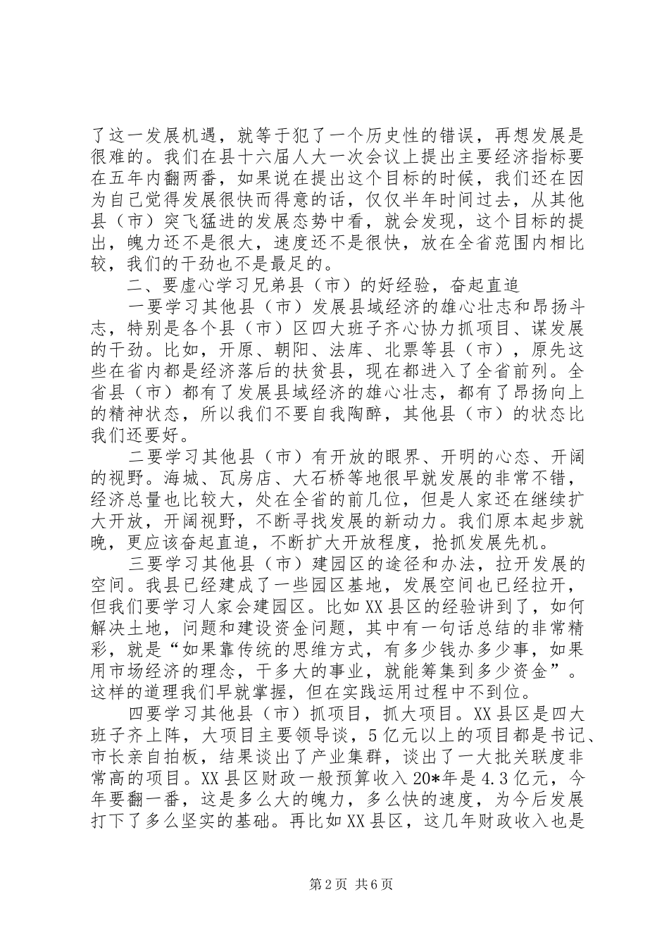 2024年县委书记工作总结致辞_第2页