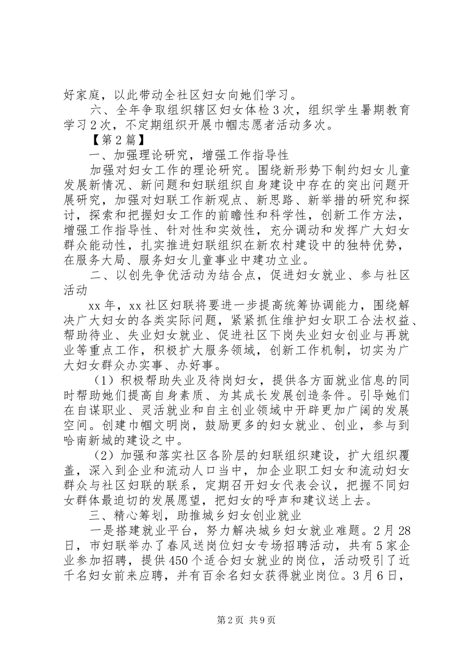 2024年社区妇联工作计划五篇_第2页