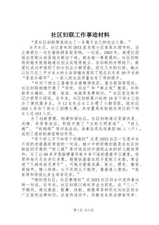 2024年社区妇联工作事迹材料