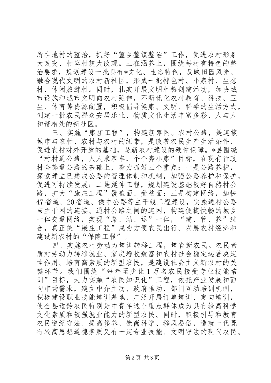 2024年县委书记关于新农村建设致辞_第2页