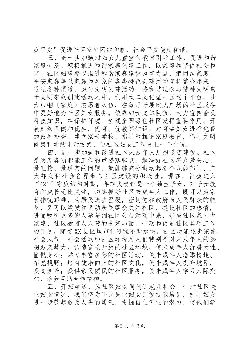 2024年社区妇联工作思路_第2页