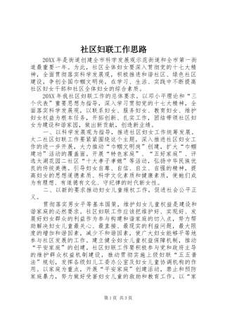 2024年社区妇联工作思路