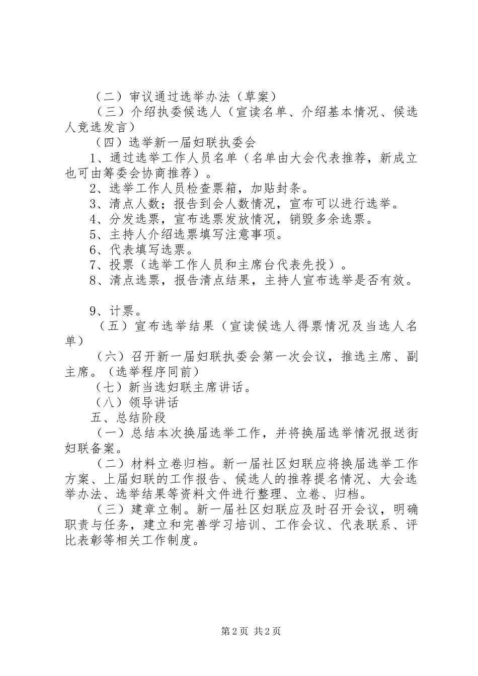 2024年社区妇联换届选举工作方案_第2页