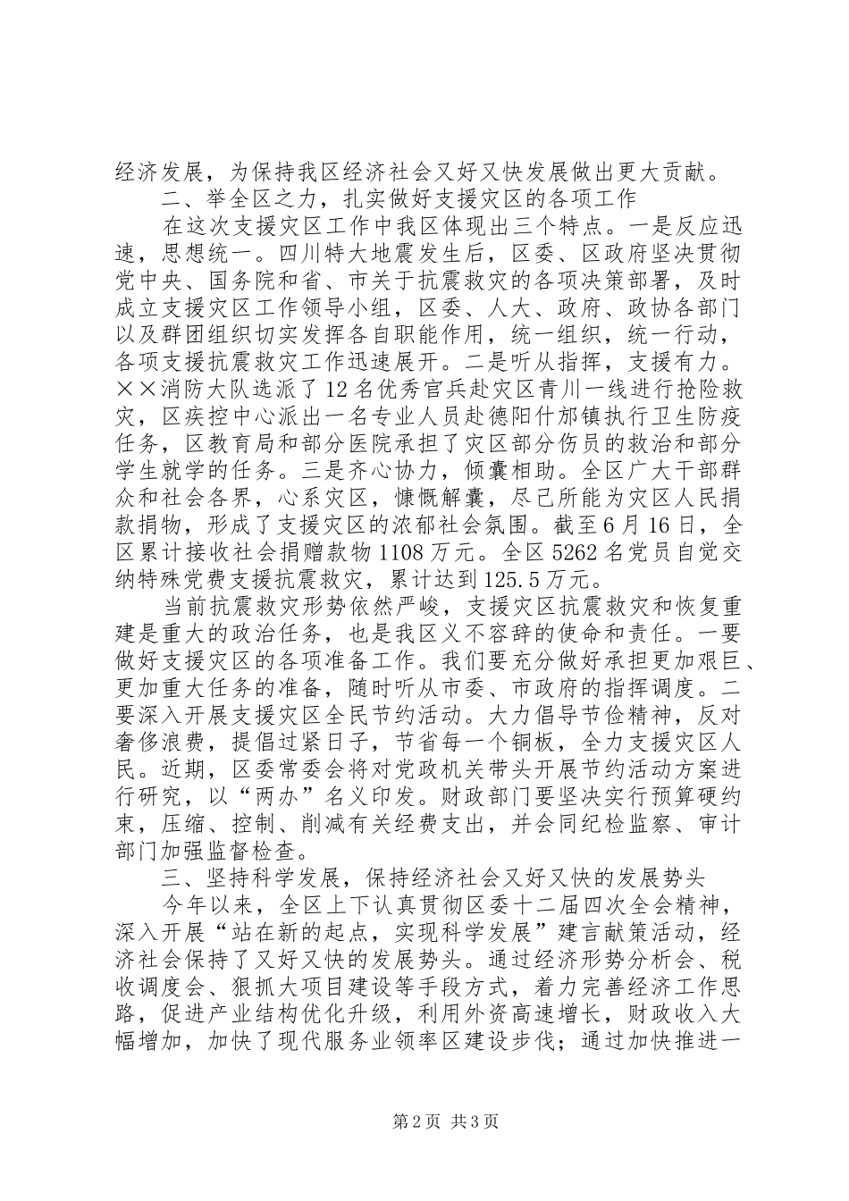 2024年县委书记胡领高在全县领导干部会议上的致辞_第2页