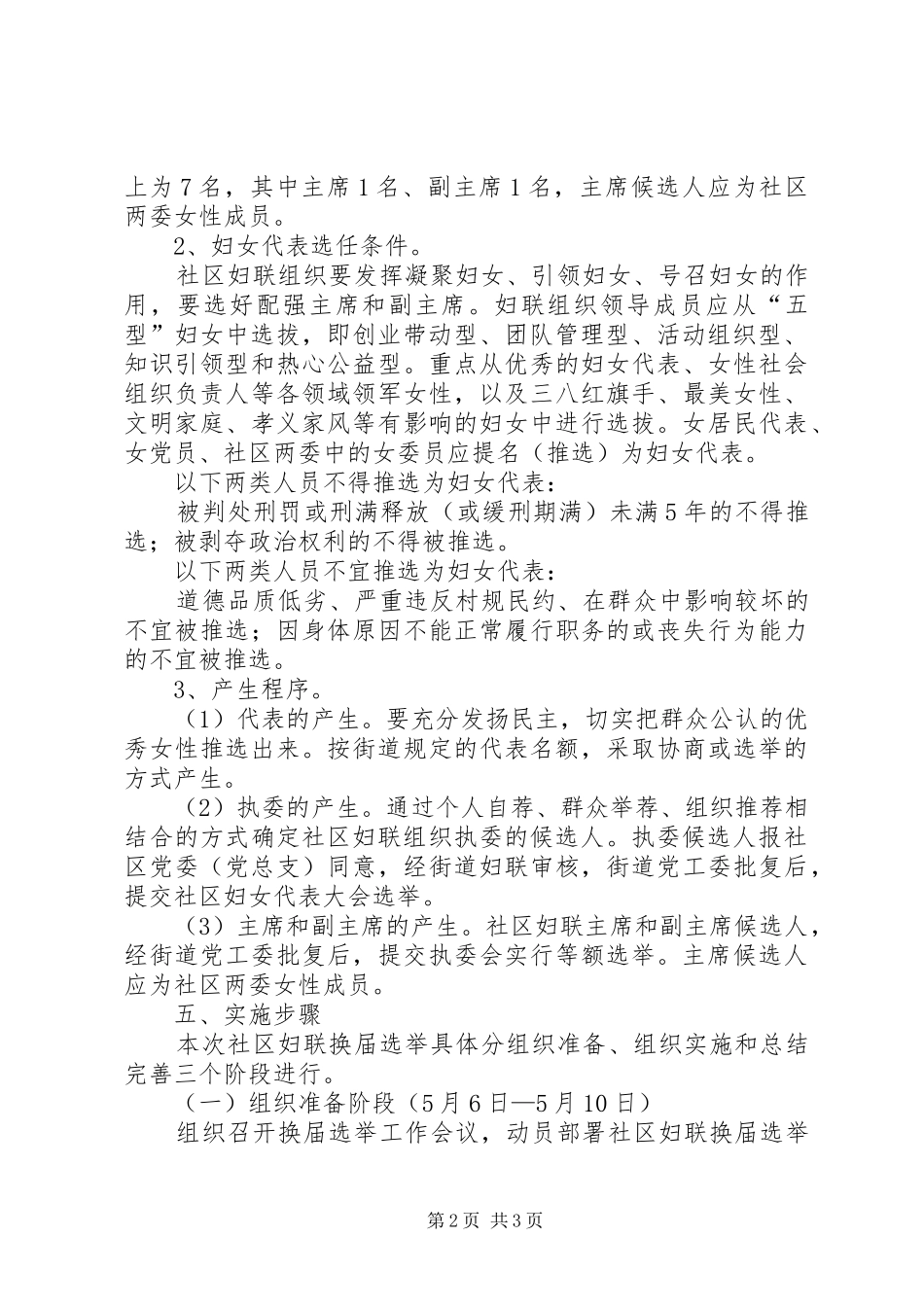 2024年社区妇联换届选举工作实施方案_第2页