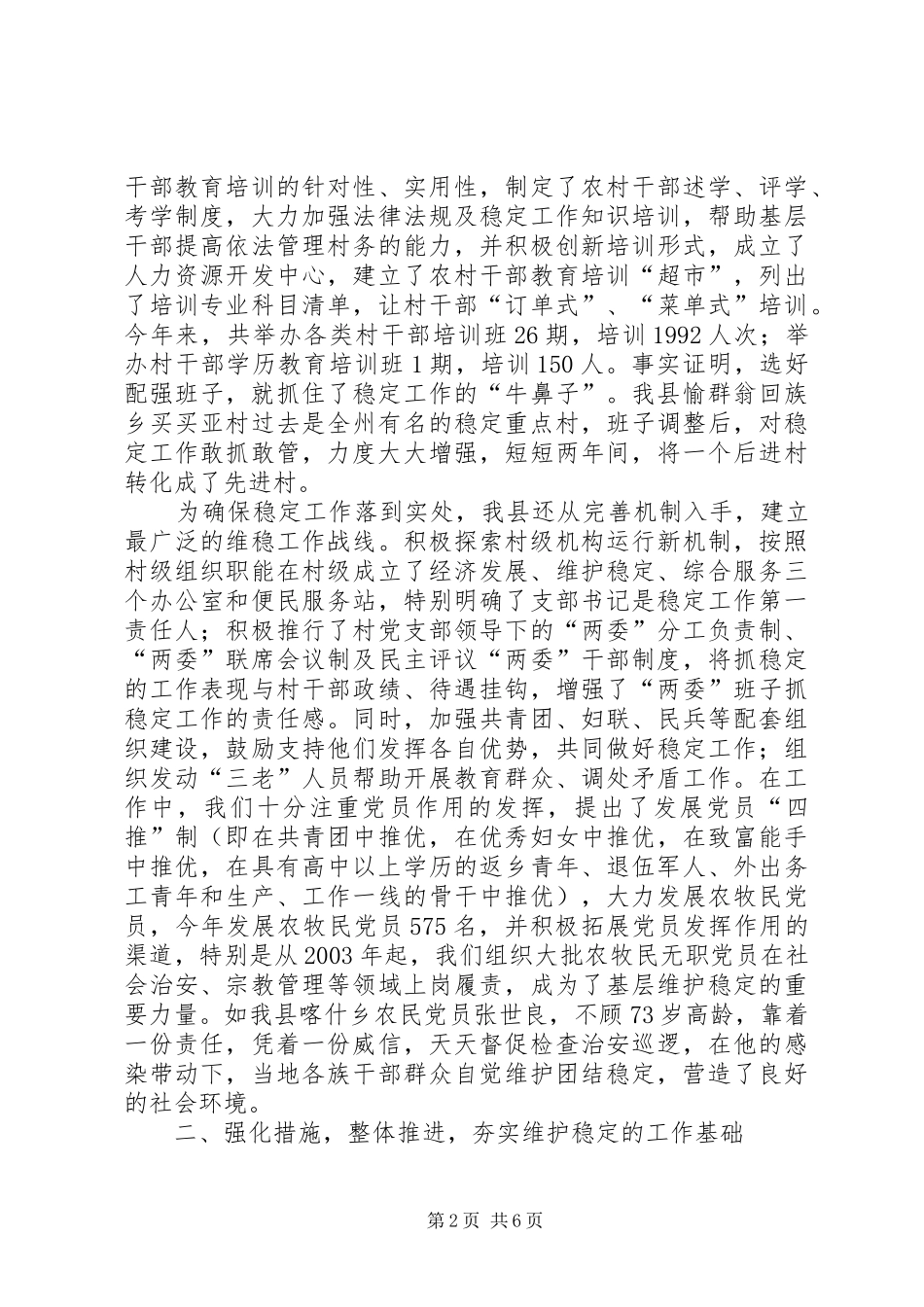 2024年县委书记基层组织建设总结讲话_第2页