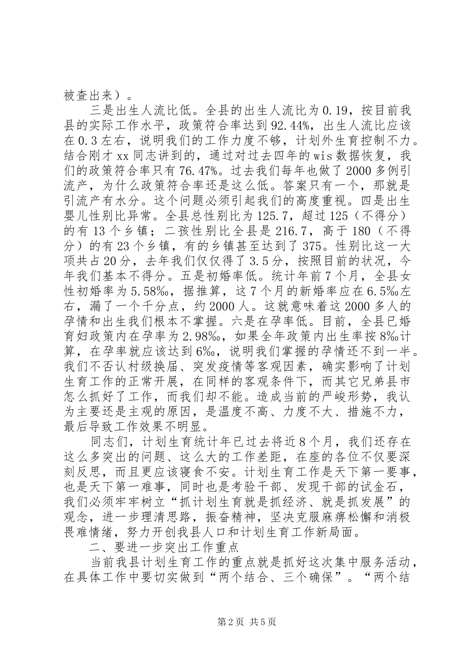 2024年县委书记计生服务活动致辞_第2页