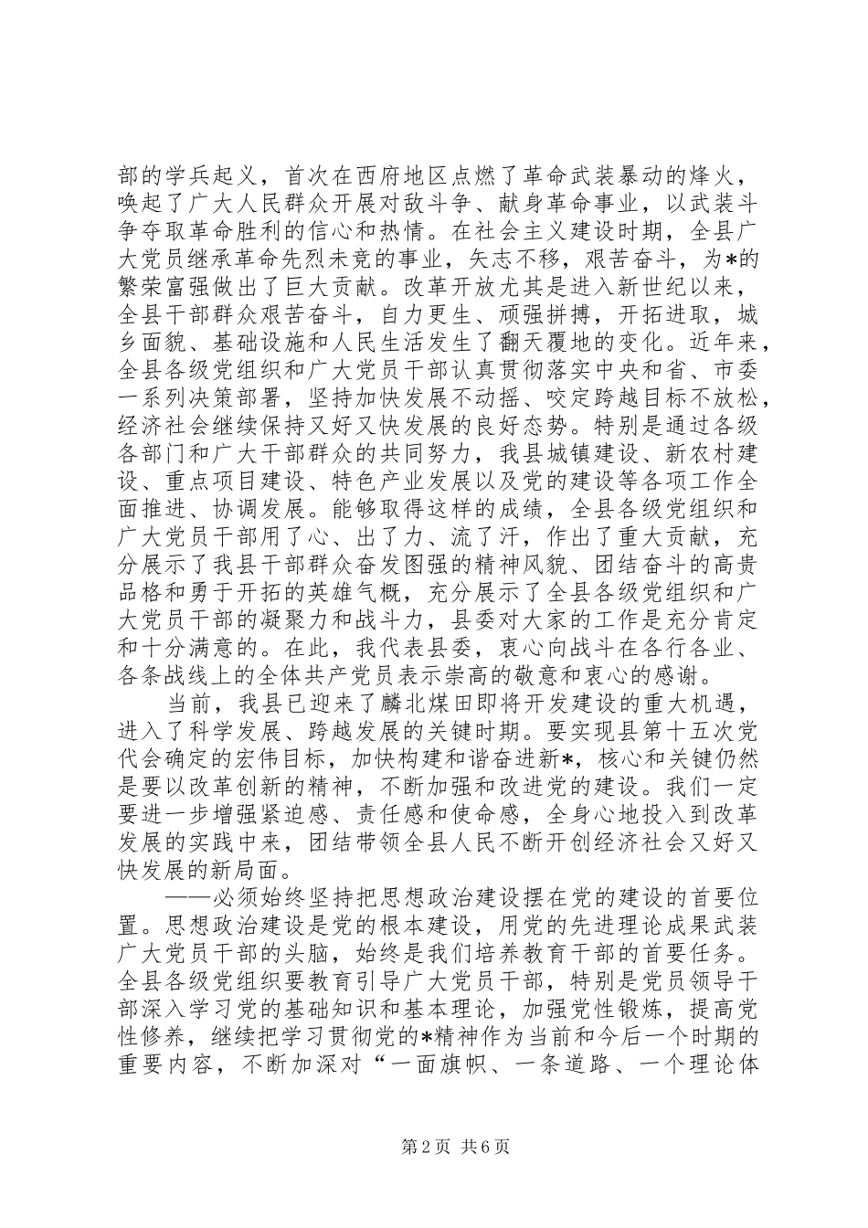 2024年县委书记纪念共产党成立的致辞_第2页