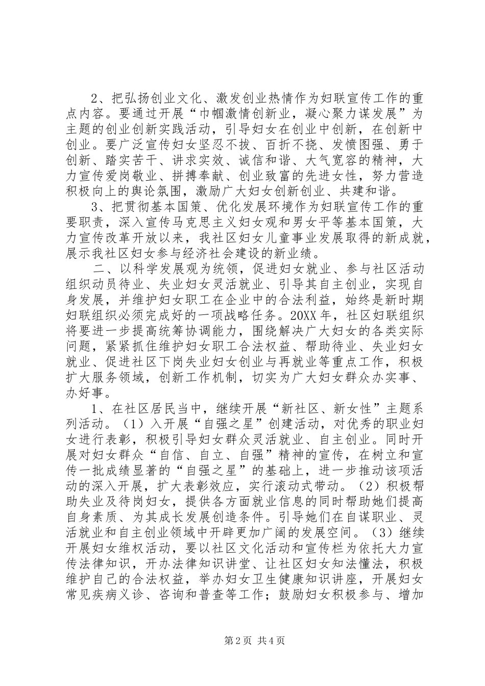 2024年社区妇联年度主要工作计划_第2页