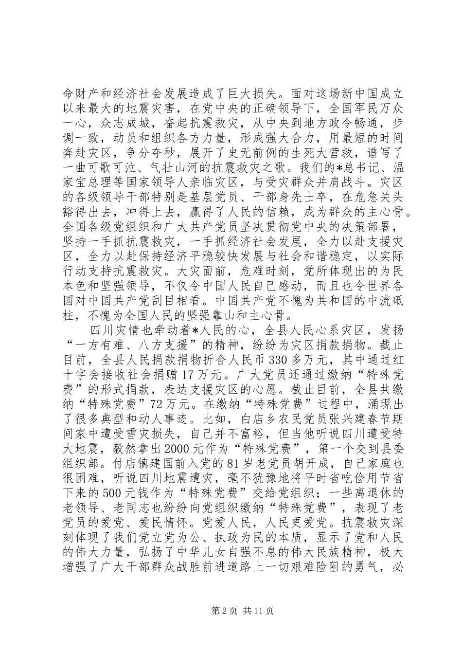 2024年县委书记纪念建党表彰会工作会致辞_第2页