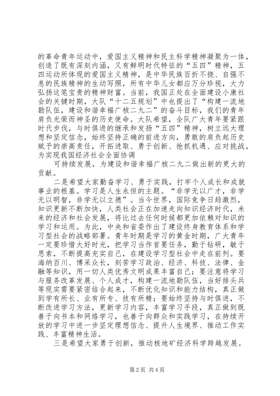 2024年县委书记纪念五四青年节致辞_第2页