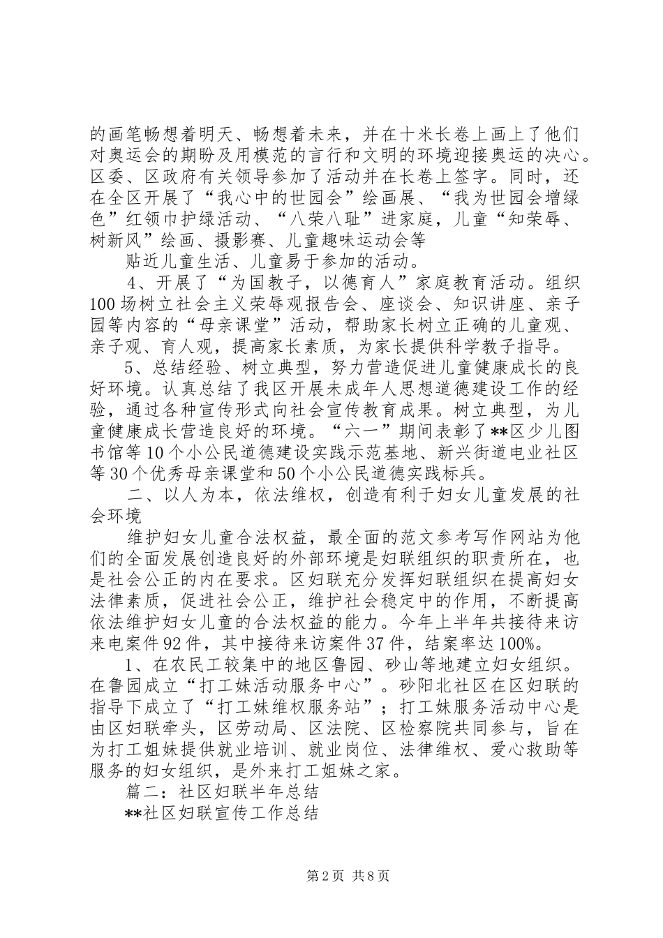 2024年社区妇联年上半年工作总结_第2页