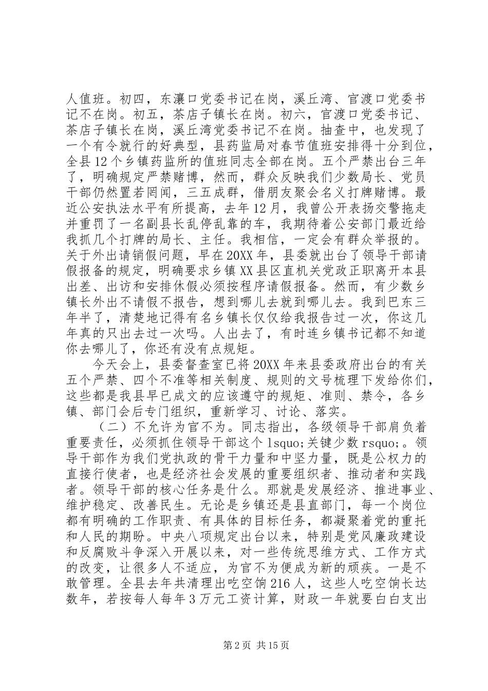 2024年县委书记纪委扩大会议致辞_第2页