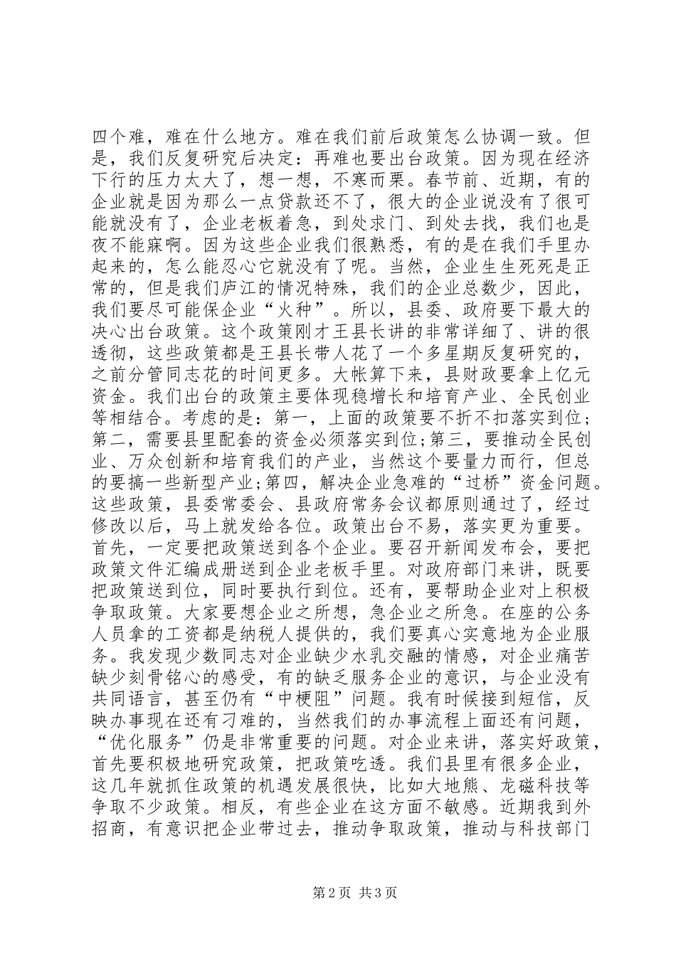 2024年县委书记加快经济创新转型升级发展动员会致辞_第2页