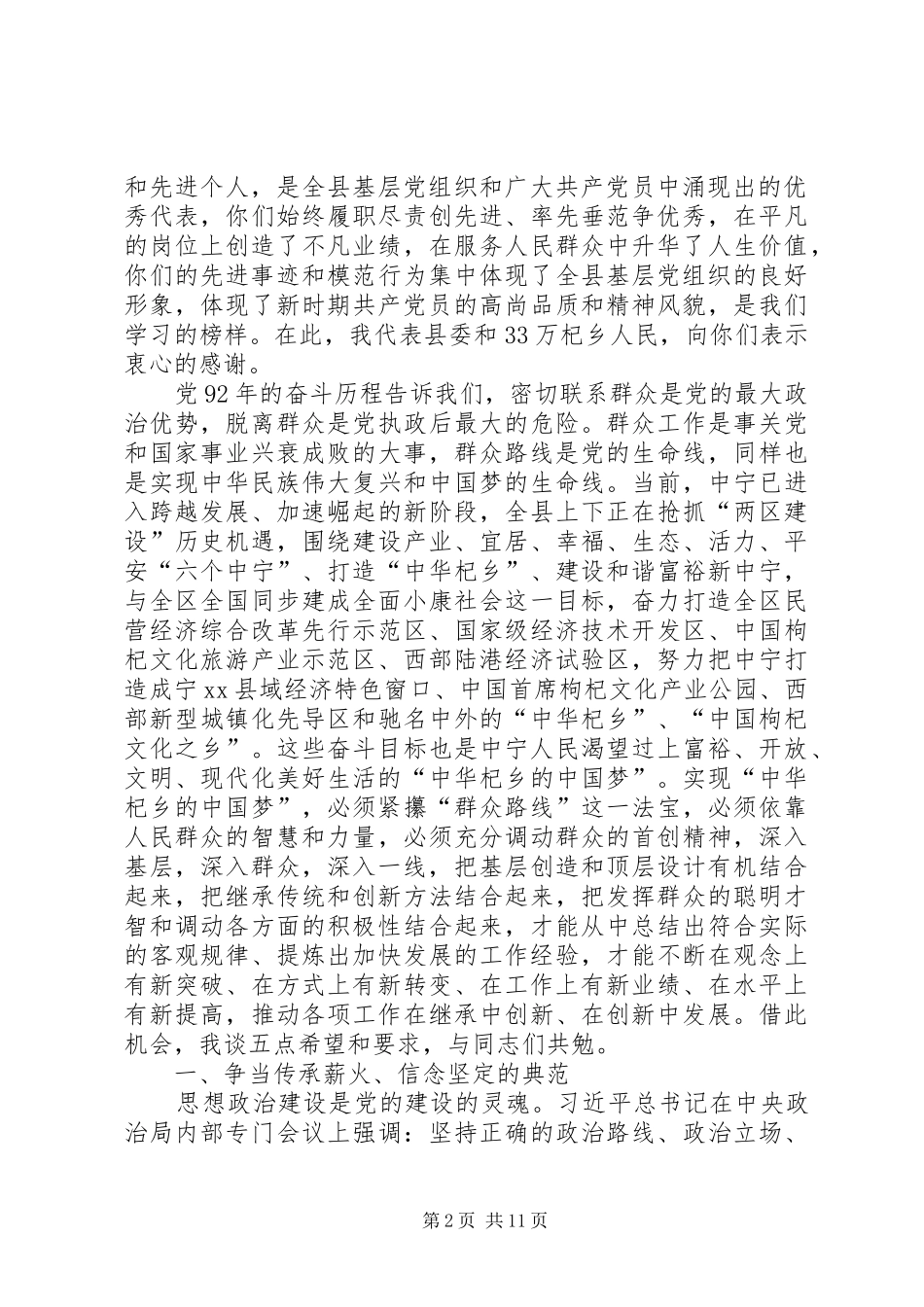 2024年县委书记建党节致辞稿_第2页