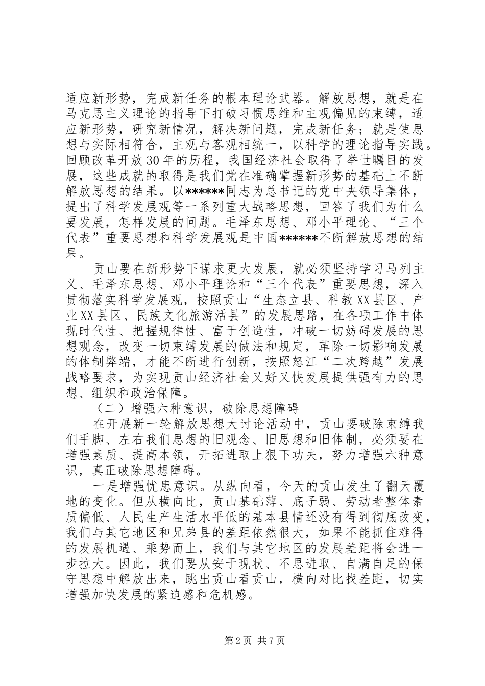 2024年县委书记解放思想大讨论活动心得体会_第2页