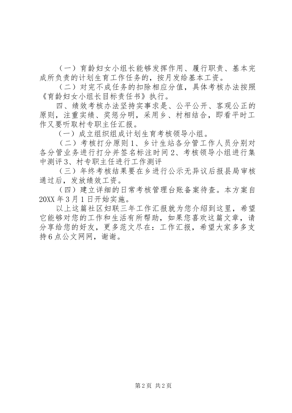 2024年社区妇联三年工作汇报_第2页