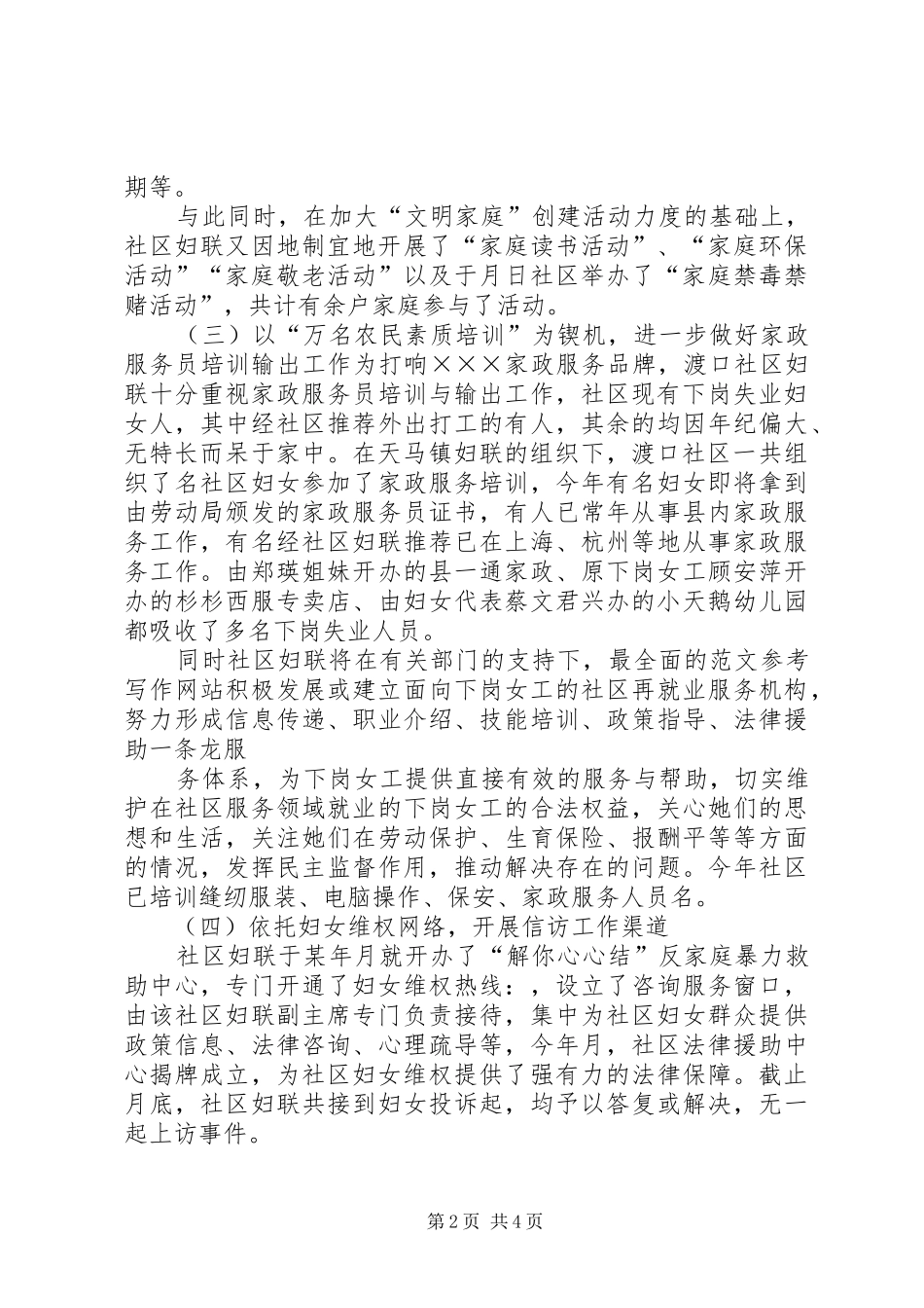 2024年社区妇联上半年工作总结_第2页