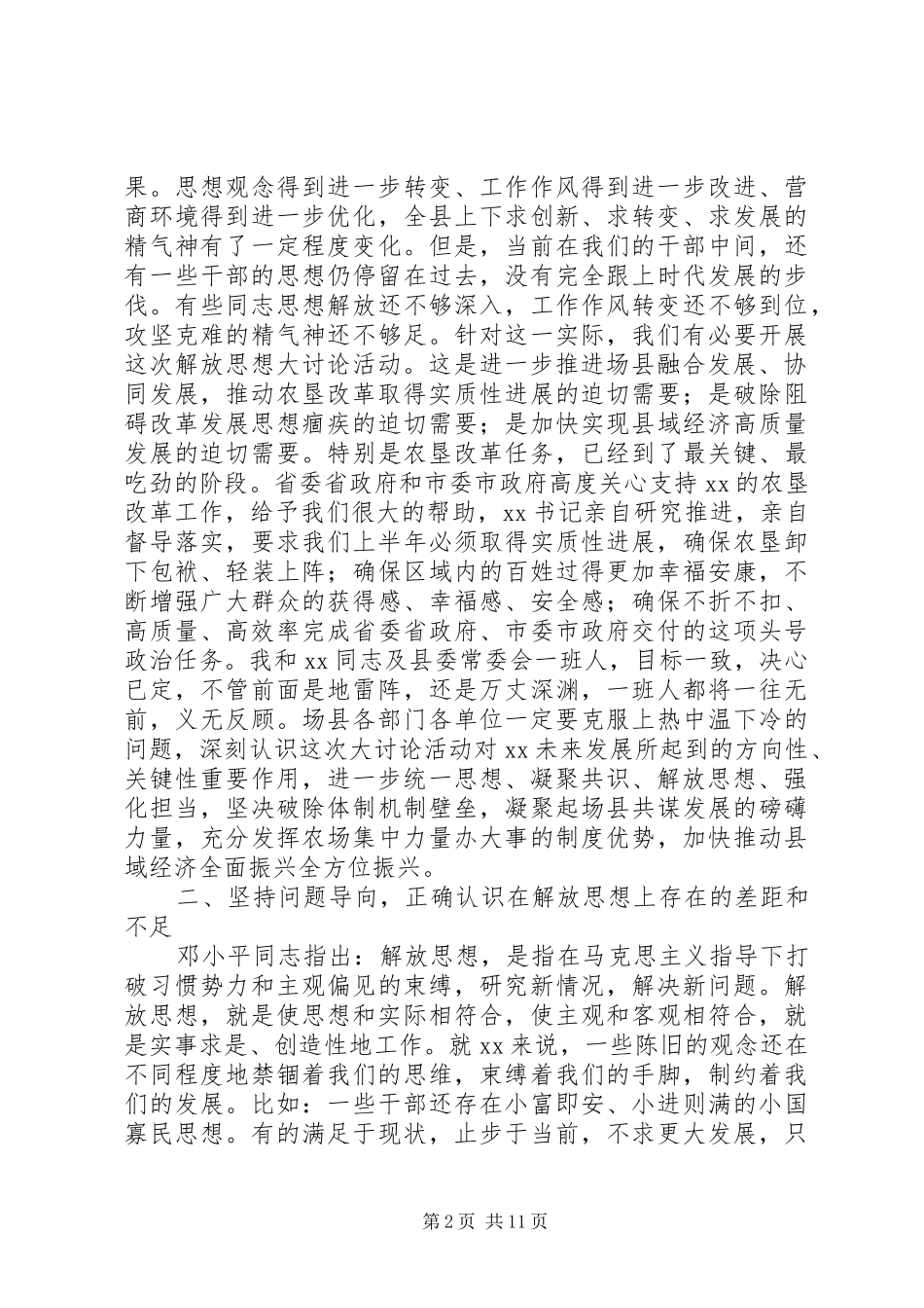2024年县委书记解放思想务实担当团结一致向前看大讨论启动会议上致辞稿_第2页
