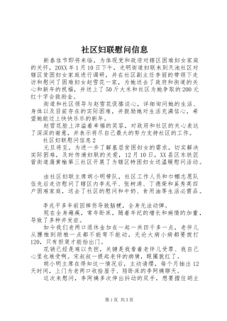 2024年社区妇联慰问信息