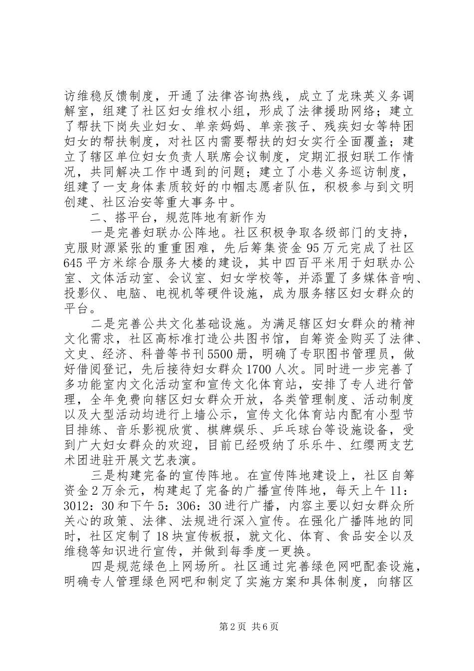 2024年社区妇联系统先进事迹材料_第2页