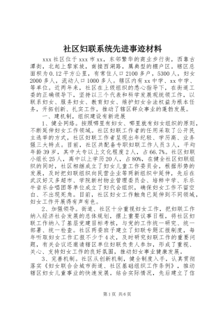 2024年社区妇联系统先进事迹材料