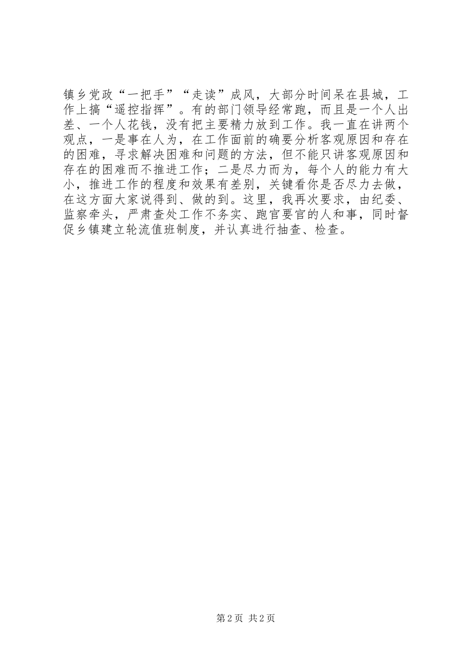 2024年县委书记经济发展分析会上讲话_第2页