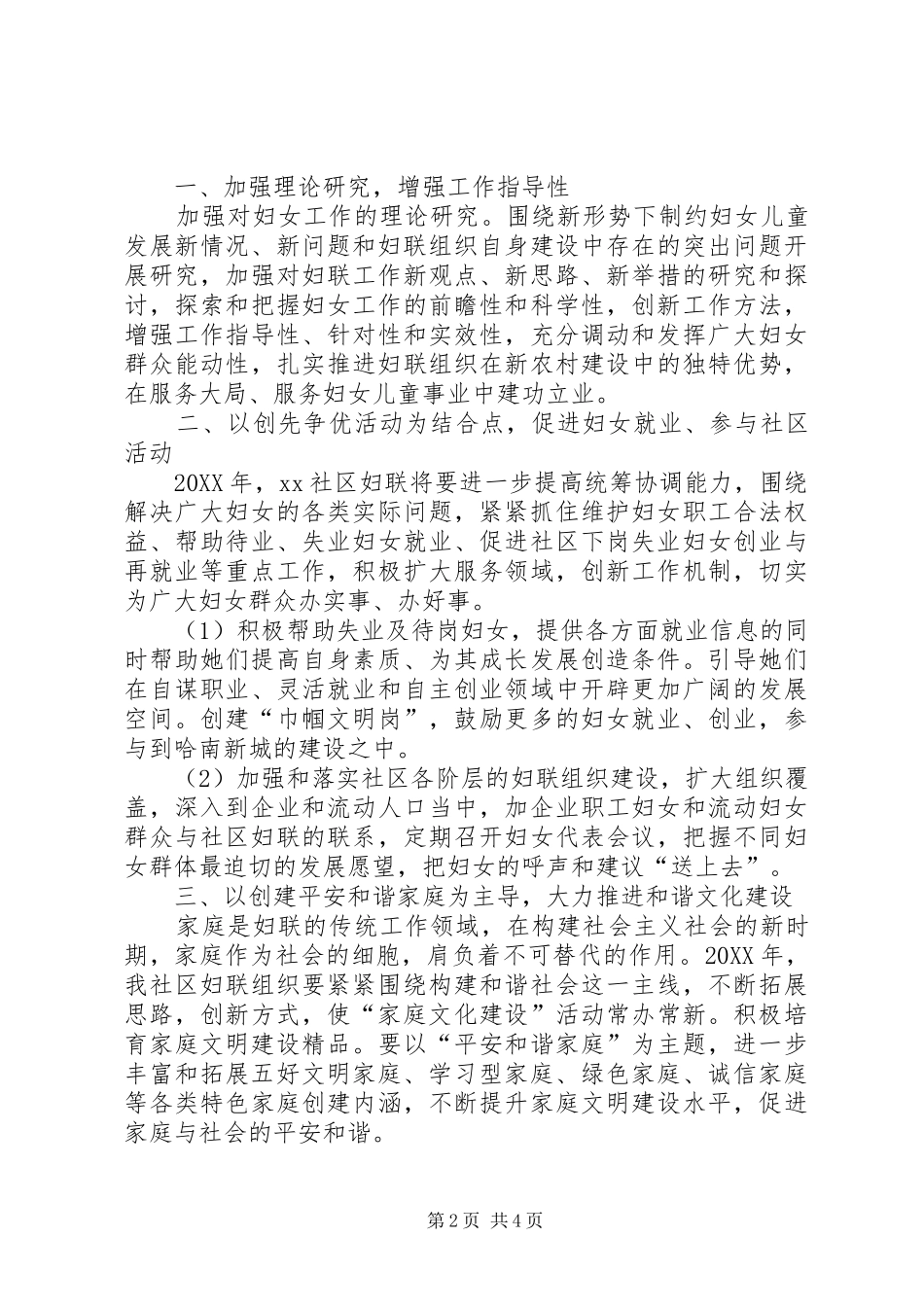 2024年社区妇联辖区工作计划_第2页