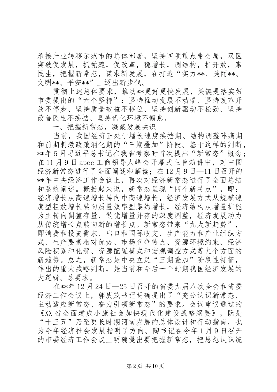 2024年县委书记经济工作会议致辞_第2页