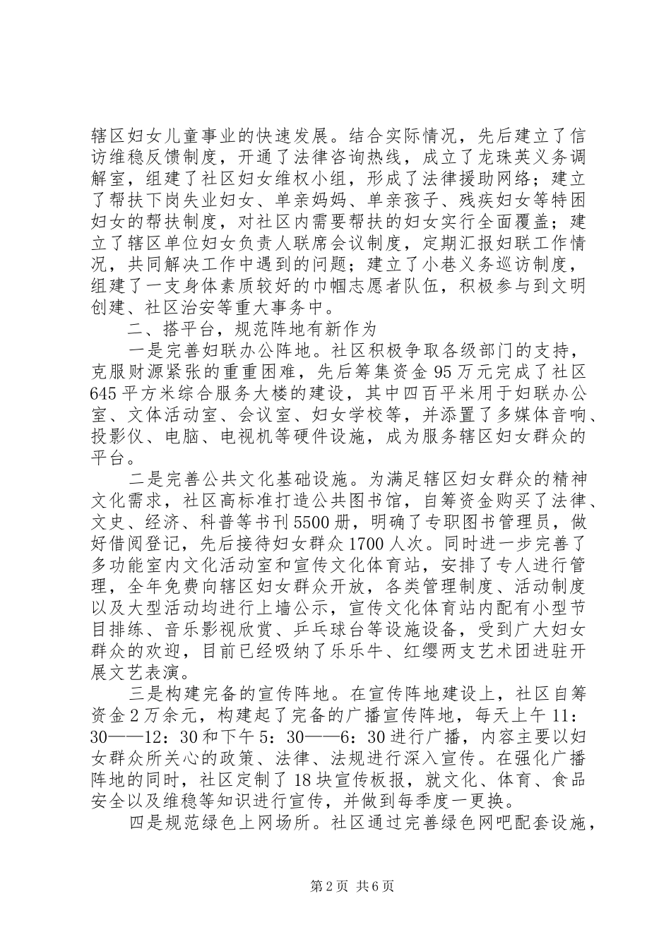 2024年社区妇联先进的事迹材料_第2页