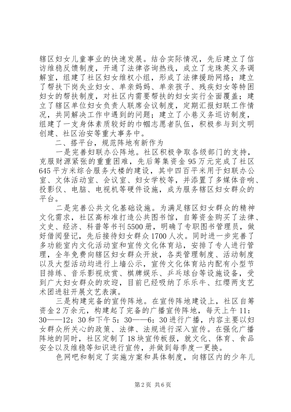 2024年社区妇联先进事迹材料_第2页