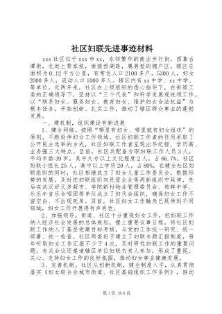 2024年社区妇联先进事迹材料