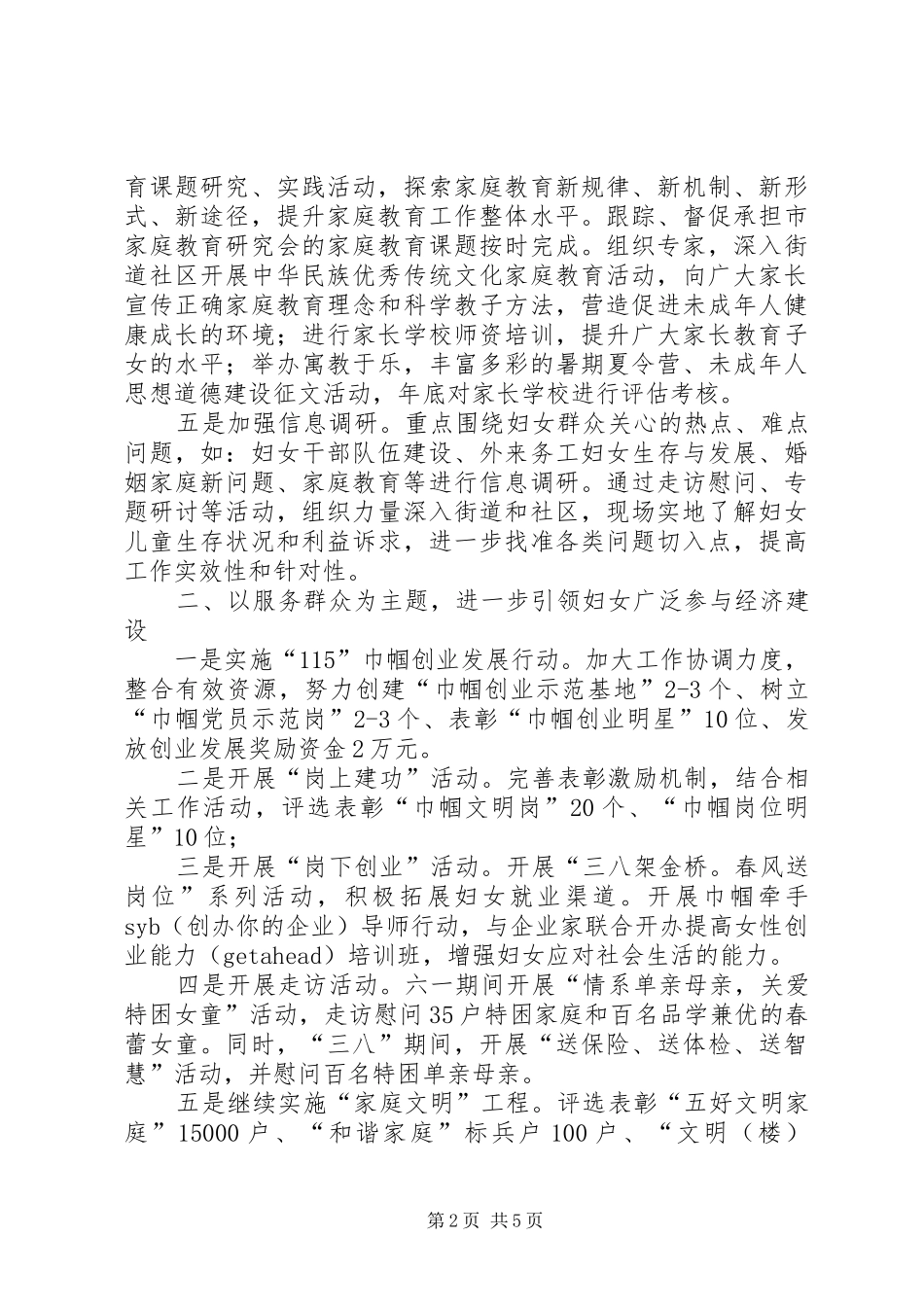 2024年社区妇联优秀工作计划_第2页