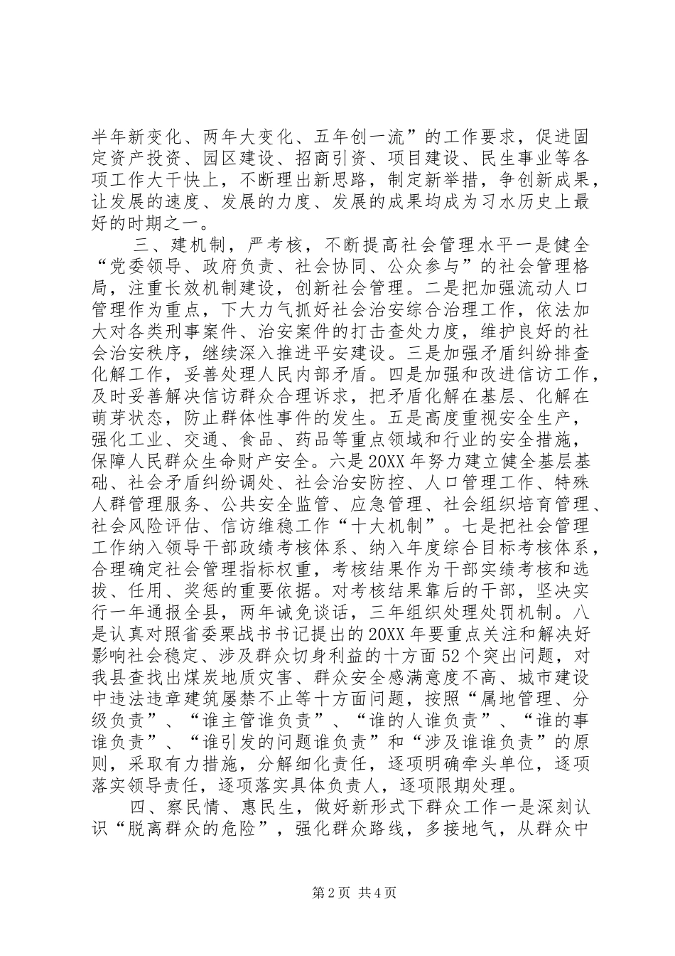 2024年县委书记就加强和创新社会管理维护社会稳定工作的承诺书_第2页