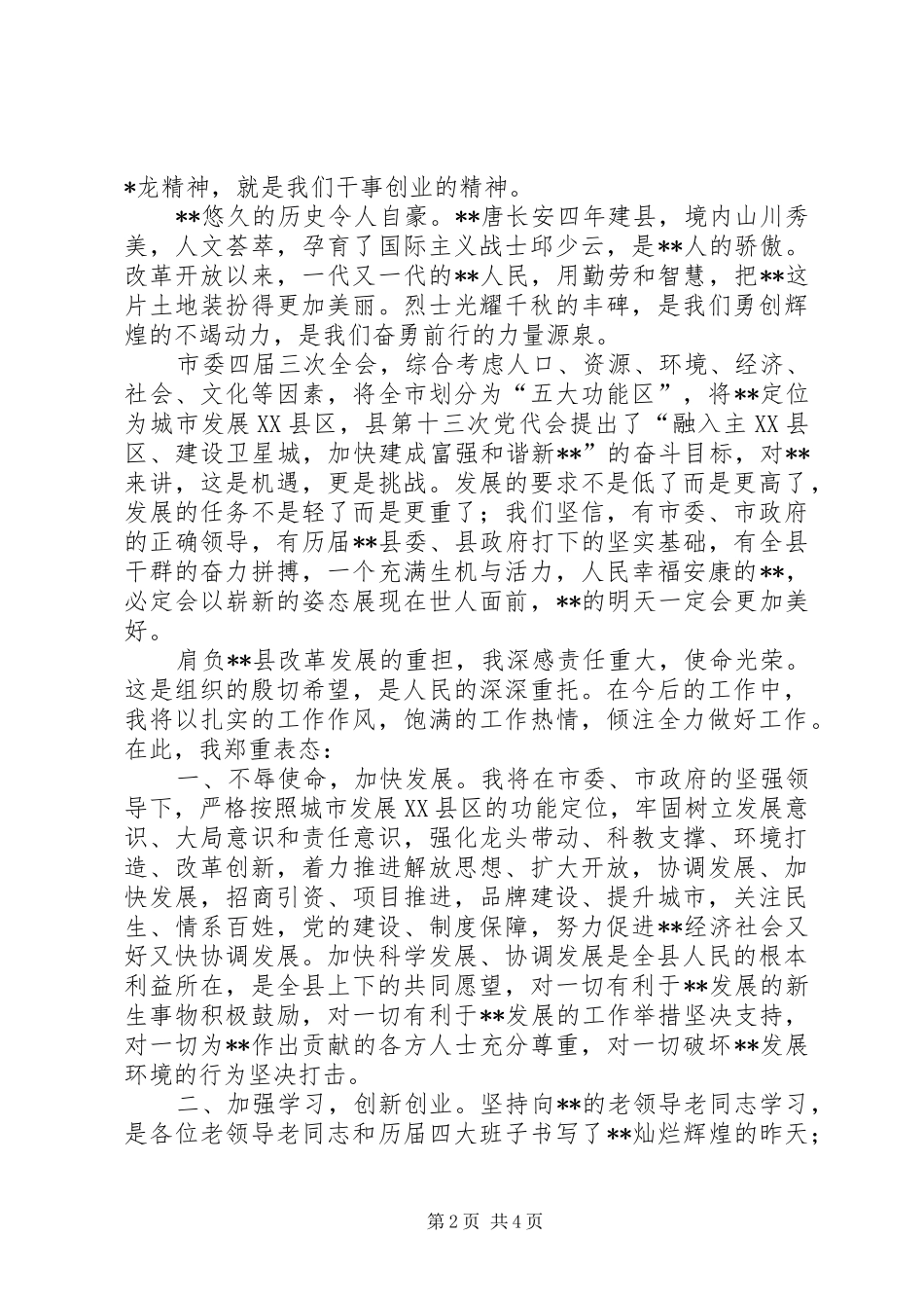 2024年县委书记就职表态讲话_第2页