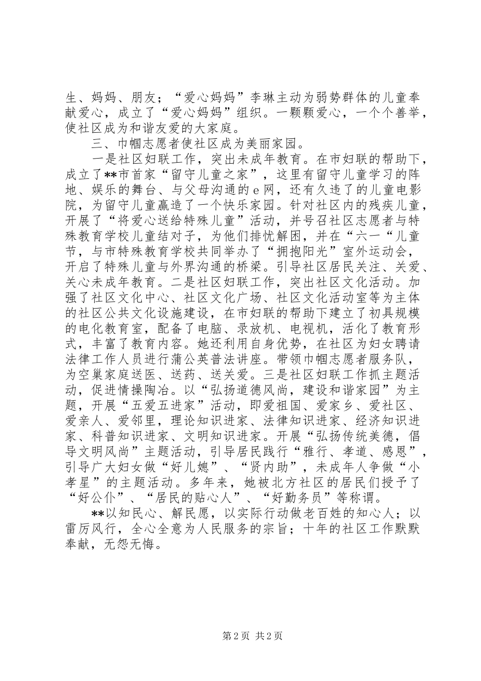 2024年社区妇联主席先进事迹_第2页