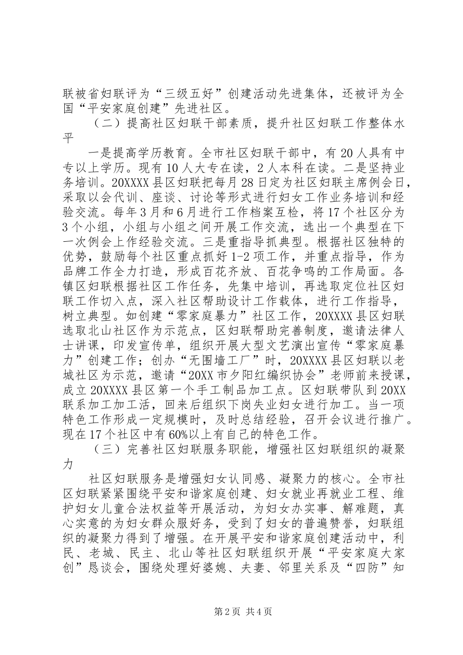 2024年社区妇联组织调研报告_第2页
