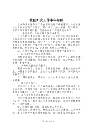2024年社区妇女工作半年总结