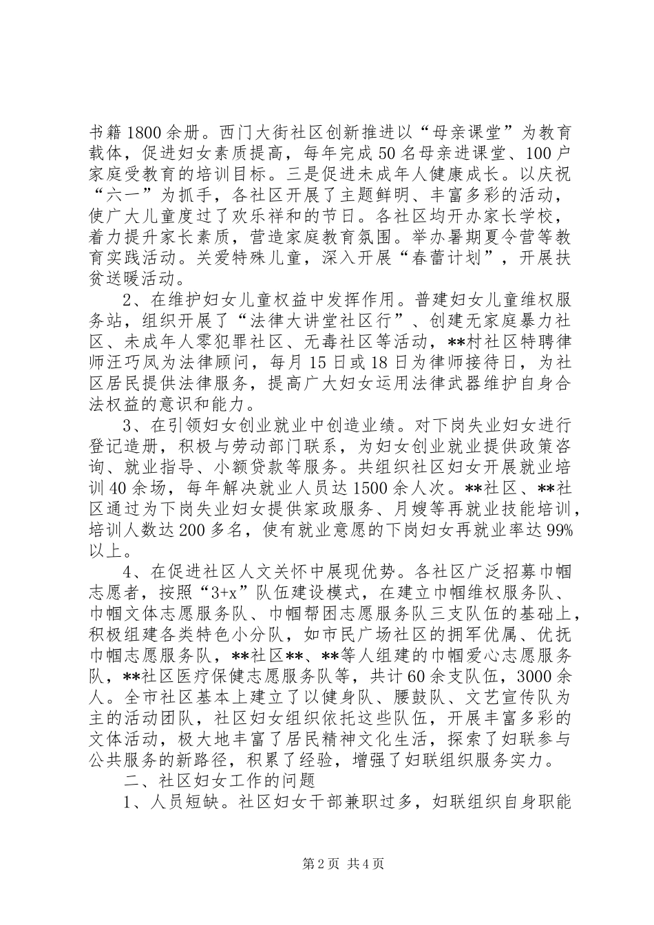 2024年社区妇女工作的现状与思考_第2页