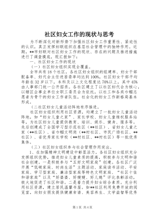 2024年社区妇女工作的现状与思考