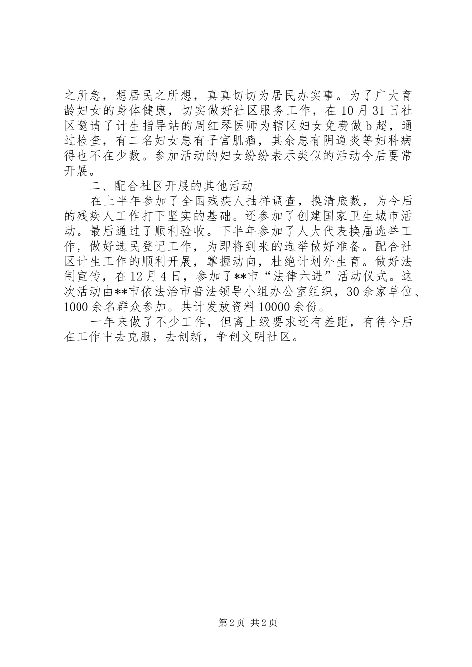 2024年社区妇女工作总结_第2页