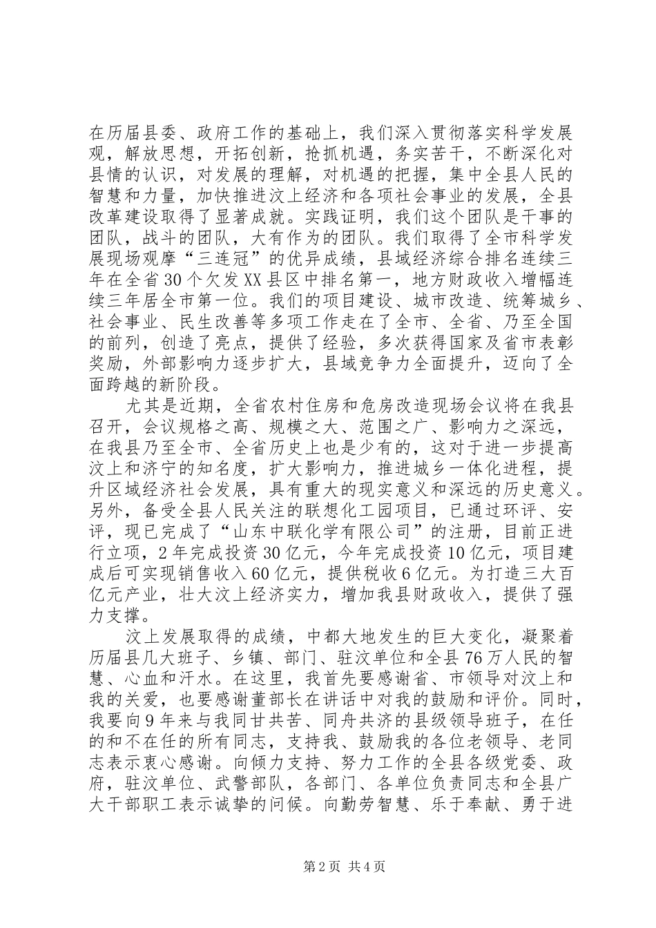 2024年县委书记离任时的致辞_第2页